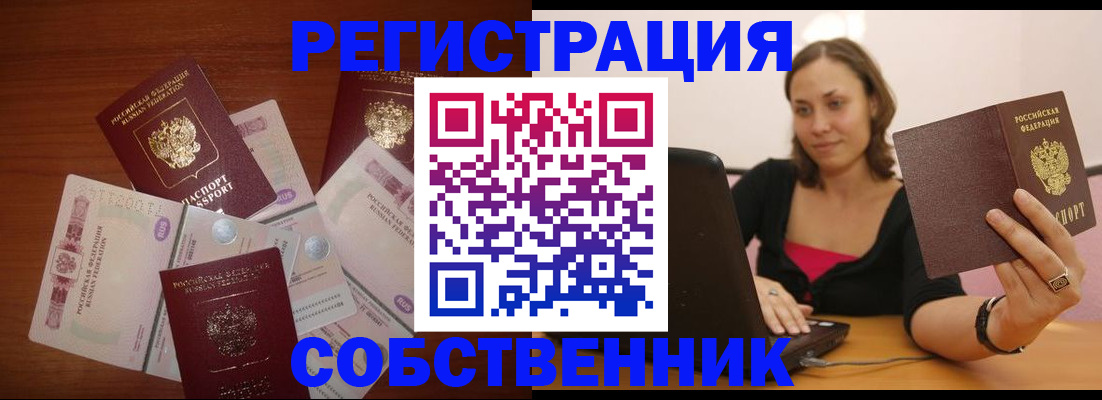 временная регистрация в квартире в Валуйках