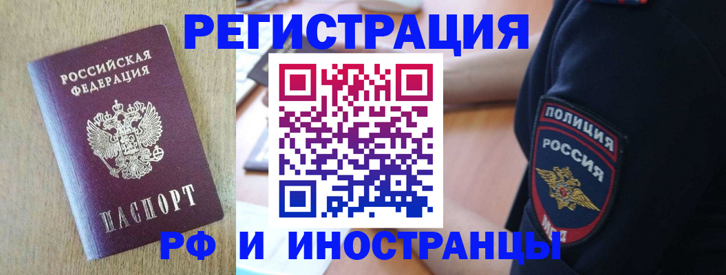 прописка законно в Валуйках