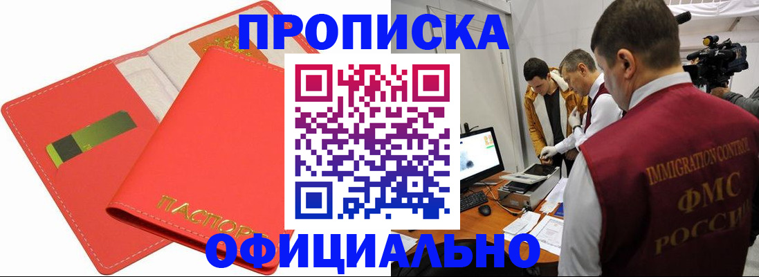 прописка для работы в Валуйках