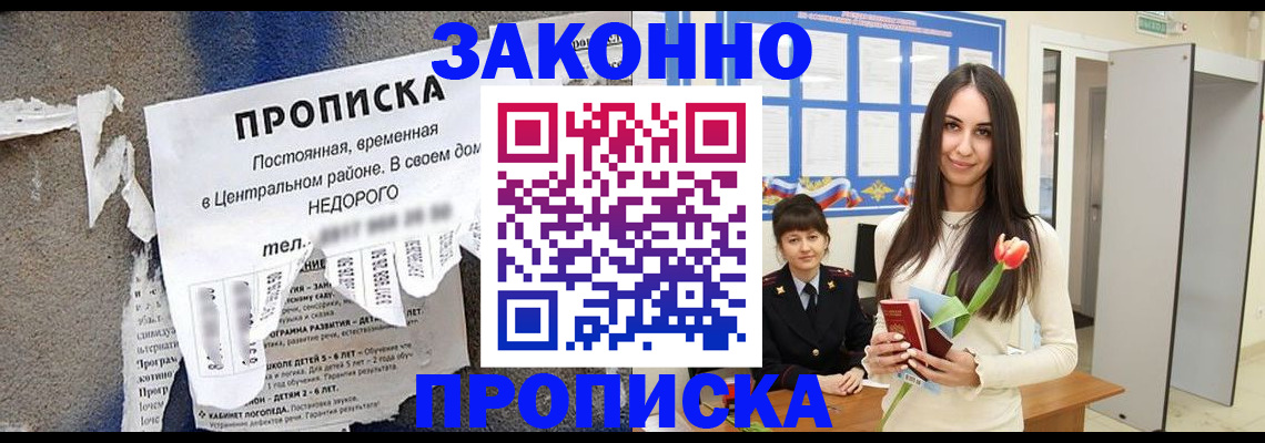 где прописаться в Валуйках