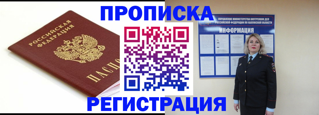 прописка для школы в Валуйках