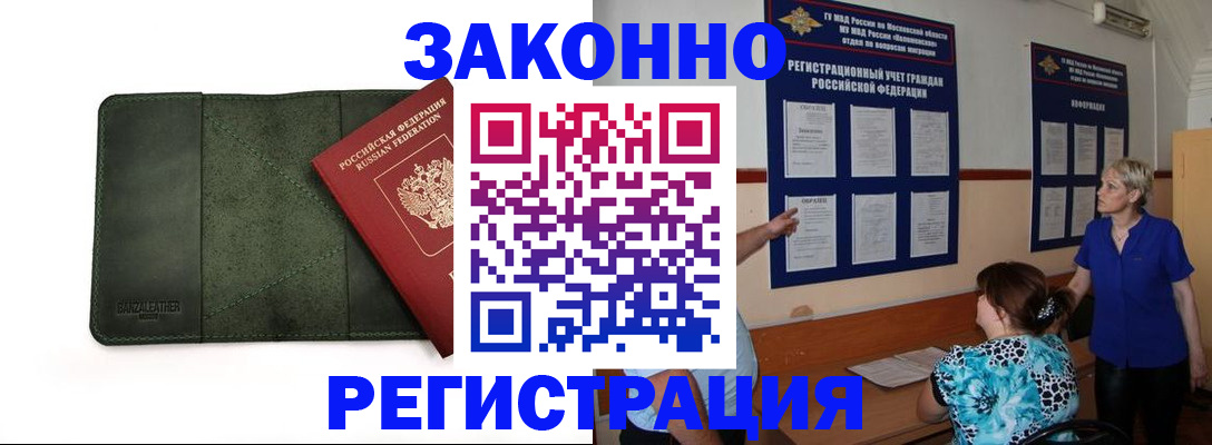 прописка для кредита в Валуйках