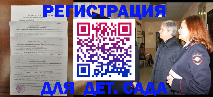 регистрация для дет. сада в Валуйках