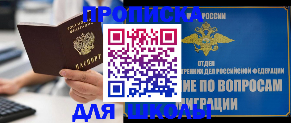 прописка в Валуйках