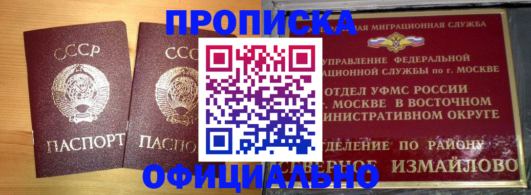 купить прописку в Валуйках